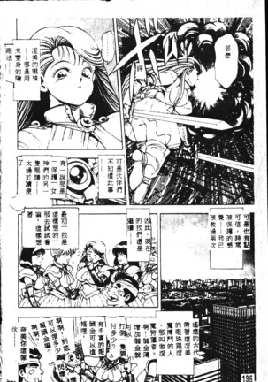 Nami SOS! Incubi Hunter Nami Vol.1 First Battle Page #197