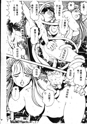 Nami SOS! Incubi Hunter Nami Vol.1 First Battle Page #98