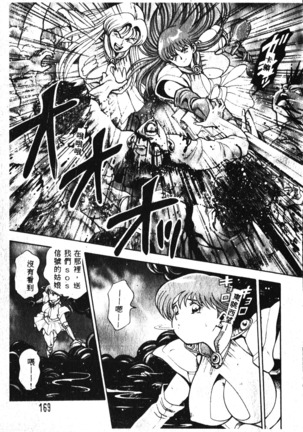 Nami SOS! Incubi Hunter Nami Vol.1 First Battle Page #170
