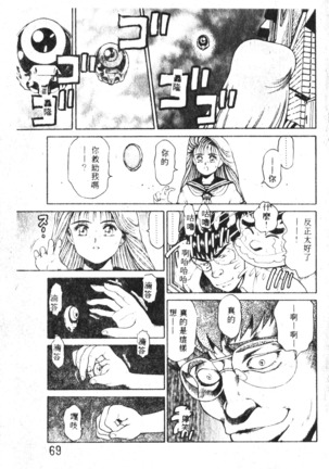 Nami SOS! Incubi Hunter Nami Vol.1 First Battle Page #70