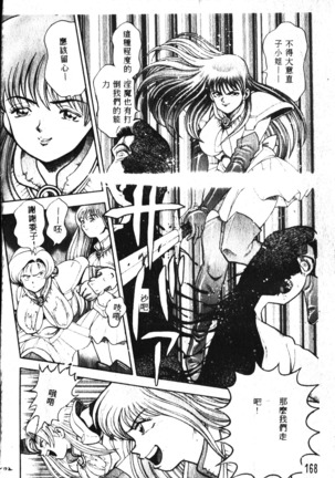 Nami SOS! Incubi Hunter Nami Vol.1 First Battle Page #169