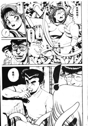 Nami SOS! Incubi Hunter Nami Vol.1 First Battle Page #48