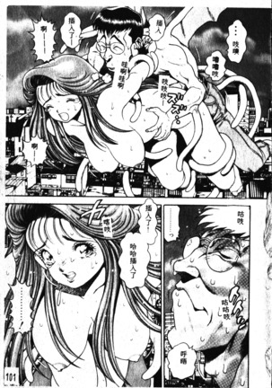 Nami SOS! Incubi Hunter Nami Vol.1 First Battle Page #102