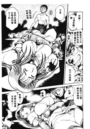 Nami SOS! Incubi Hunter Nami Vol.1 First Battle Page #144
