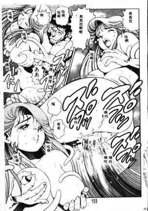 Nami SOS! Incubi Hunter Nami Vol.1 First Battle Page #110
