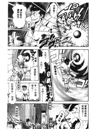 Nami SOS! Incubi Hunter Nami Vol.1 First Battle Page #136