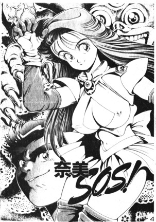 Nami SOS! Incubi Hunter Nami Vol.1 First Battle