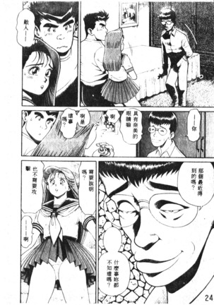 Nami SOS! Incubi Hunter Nami Vol.1 First Battle Page #25