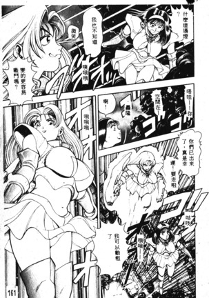 Nami SOS! Incubi Hunter Nami Vol.1 First Battle Page #162