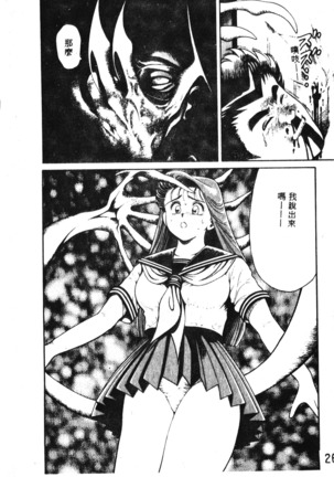 Nami SOS! Incubi Hunter Nami Vol.1 First Battle Page #27