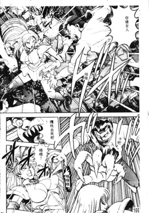 Nami SOS! Incubi Hunter Nami Vol.1 First Battle - Page 167