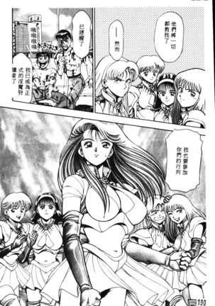 Nami SOS! Incubi Hunter Nami Vol.1 First Battle Page #191