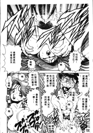 Nami SOS! Incubi Hunter Nami Vol.1 First Battle Page #107