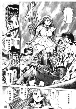 Nami SOS! Incubi Hunter Nami Vol.1 First Battle Page #190