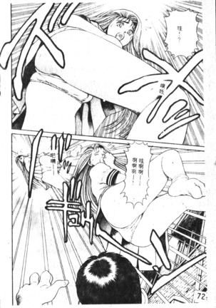 Nami SOS! Incubi Hunter Nami Vol.1 First Battle Page #73