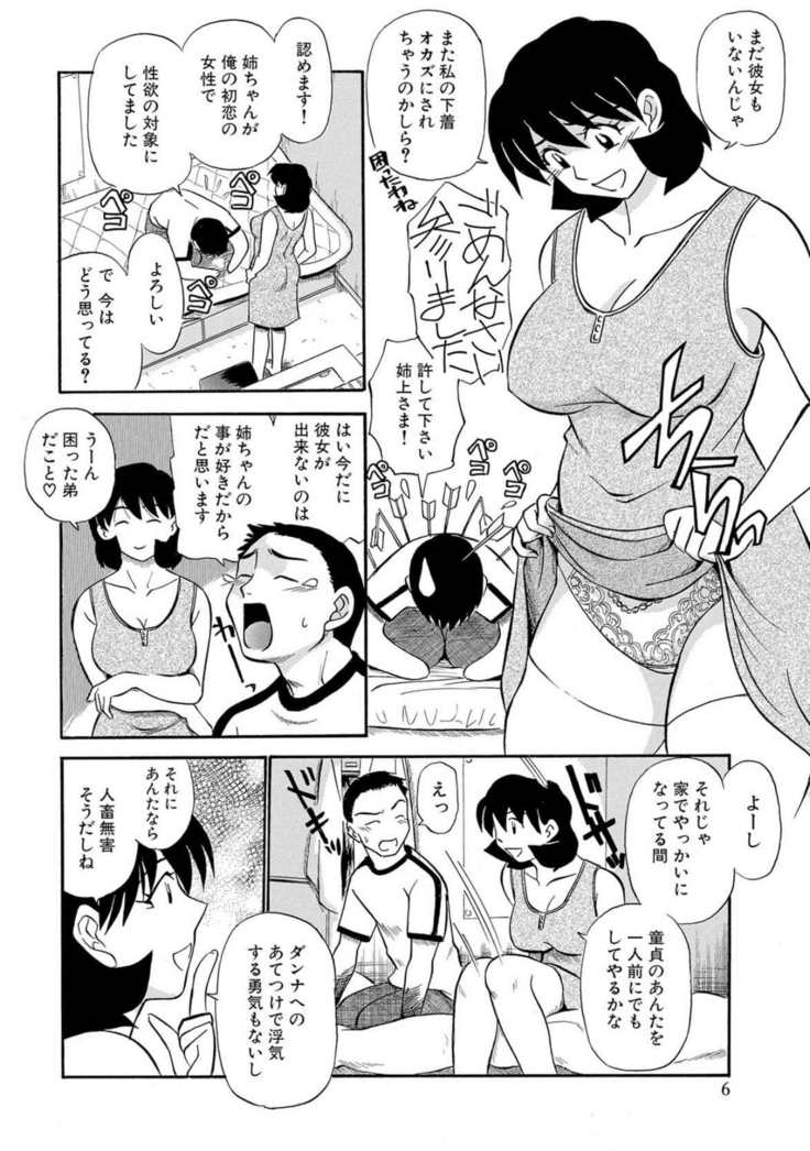 Hitozuma Hamegurui