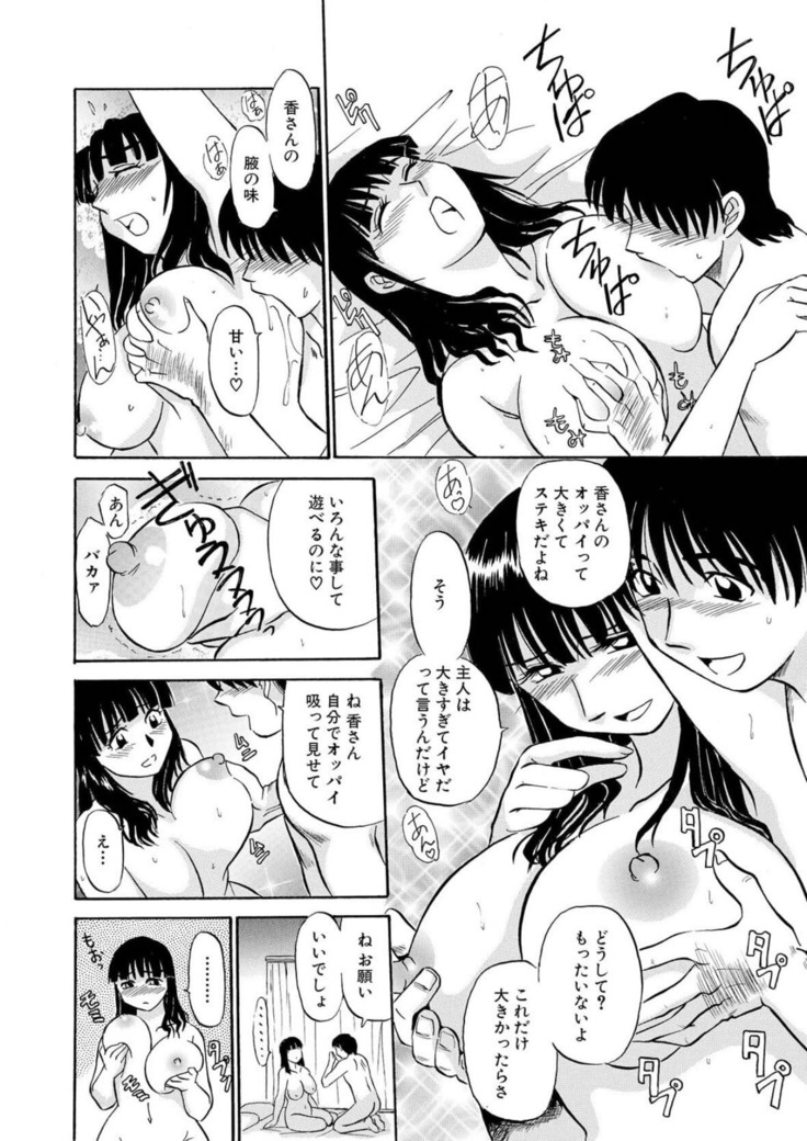 Hitozuma Hamegurui