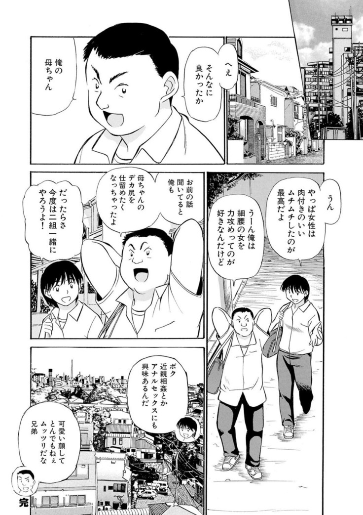 Hitozuma Hamegurui