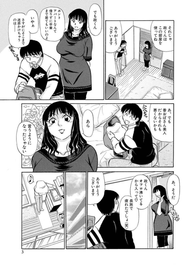 Hitozuma Hamegurui