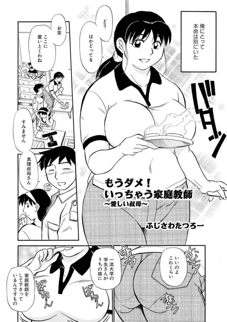 Hitozuma Hamegurui