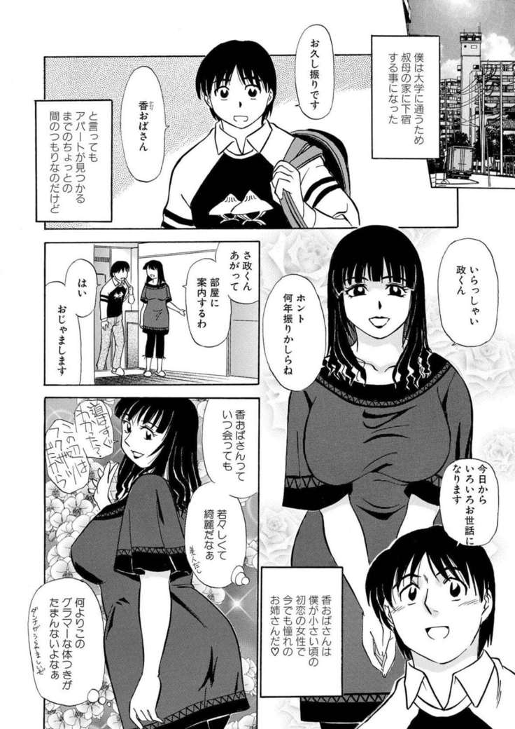 Hitozuma Hamegurui