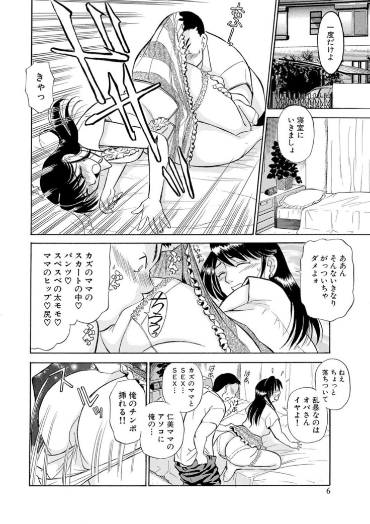 Hitozuma Hamegurui