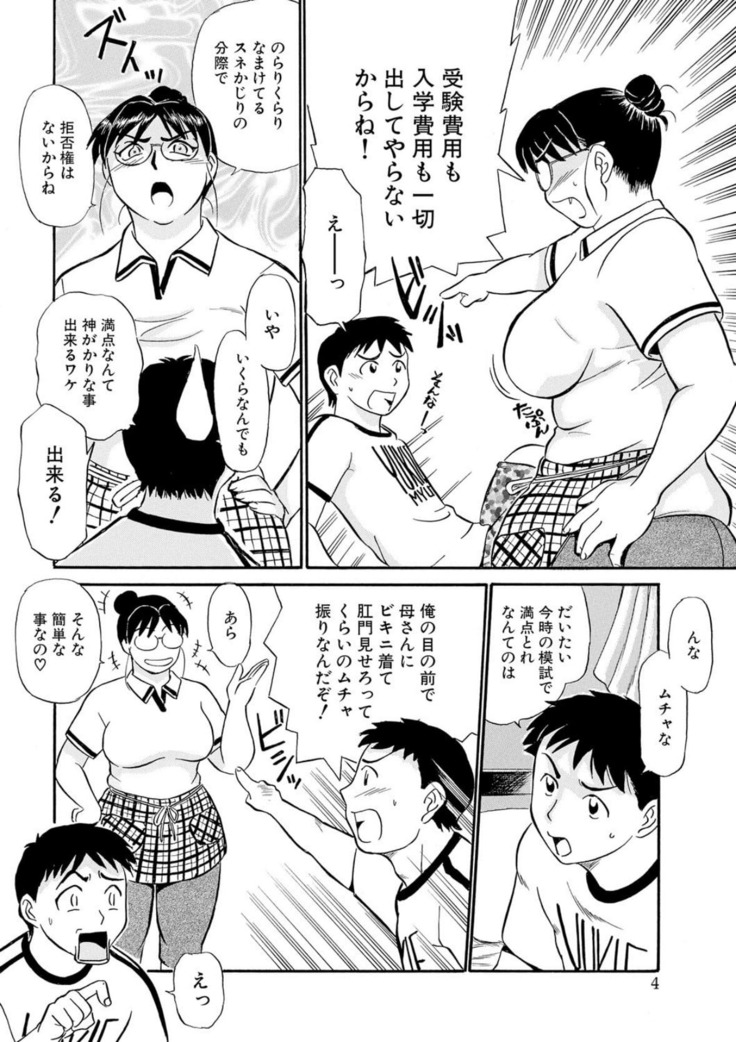 Hitozuma Hamegurui