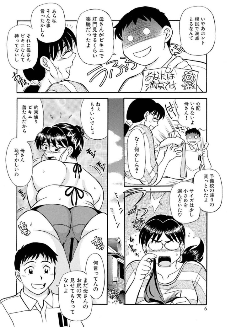 Hitozuma Hamegurui