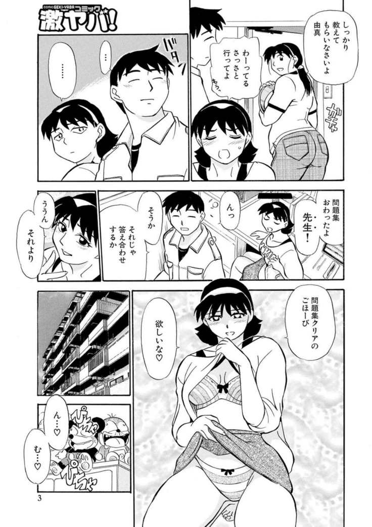 Hitozuma Hamegurui