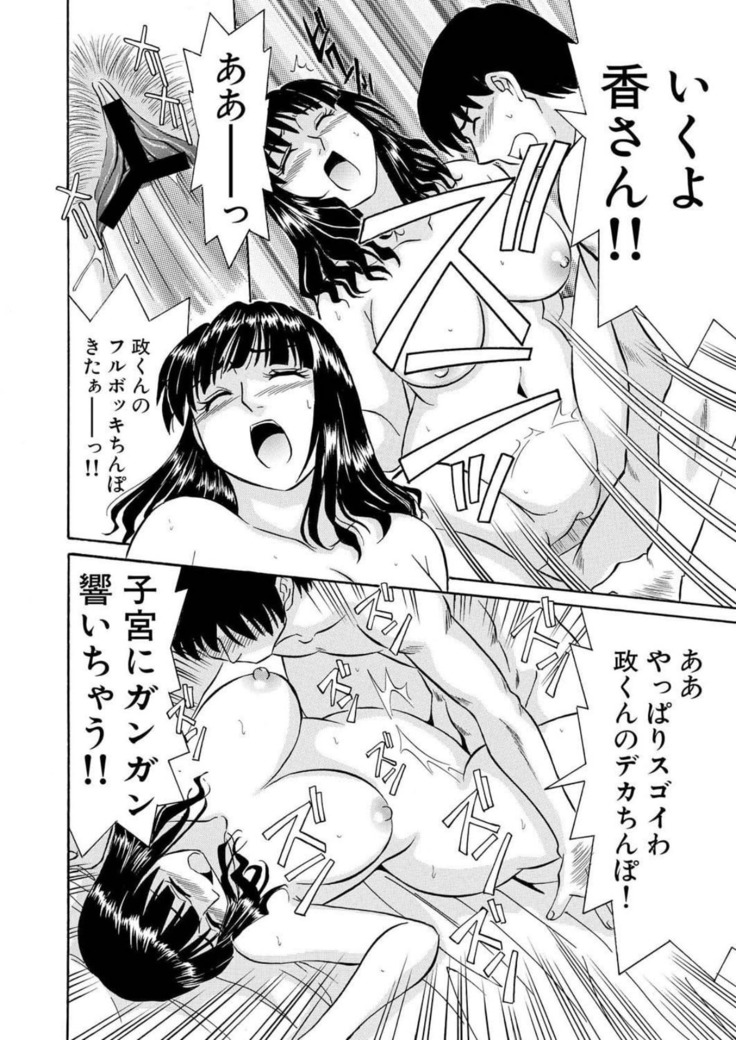 Hitozuma Hamegurui