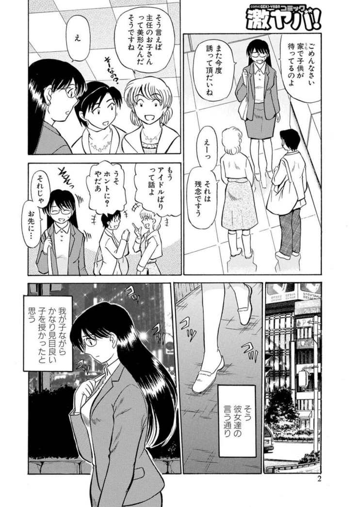 Hitozuma Hamegurui