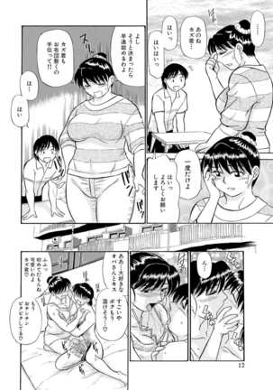 Hitozuma Hamegurui Page #54