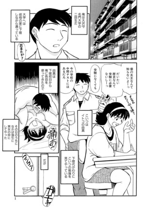 Hitozuma Hamegurui Page #83