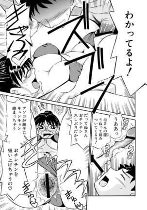 Hitozuma Hamegurui Page #117