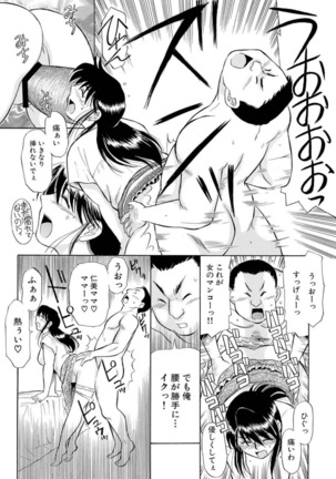 Hitozuma Hamegurui Page #49