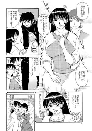 Hitozuma Hamegurui Page #26