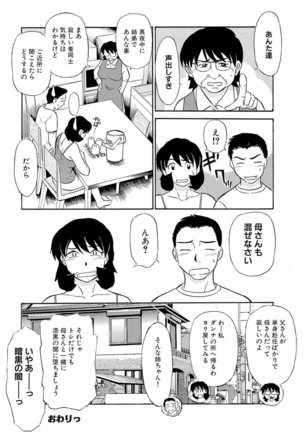 Hitozuma Hamegurui Page #142
