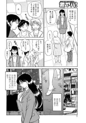 Hitozuma Hamegurui - Page 144