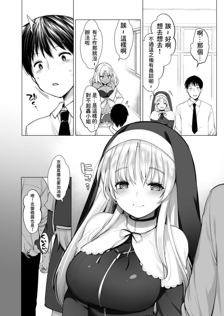 Sister Cleaire no Midara na Himitsu