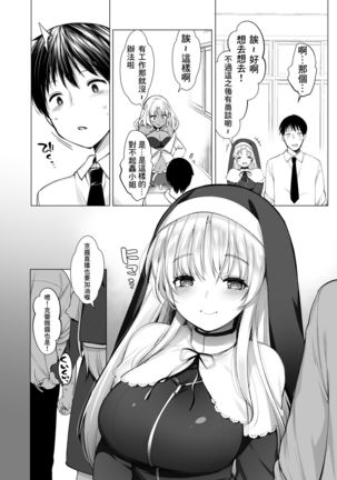 Sister Cleaire no Midara na Himitsu - Page 6