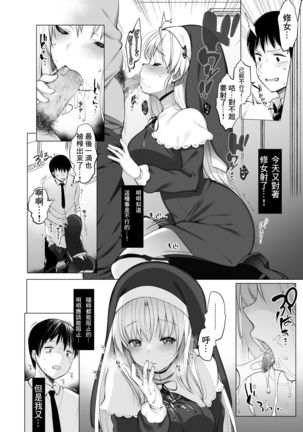 Sister Cleaire no Midara na Himitsu Page #10