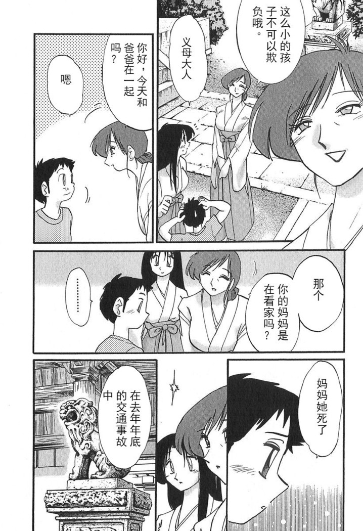 Kasumi no Mori 1 ch.1