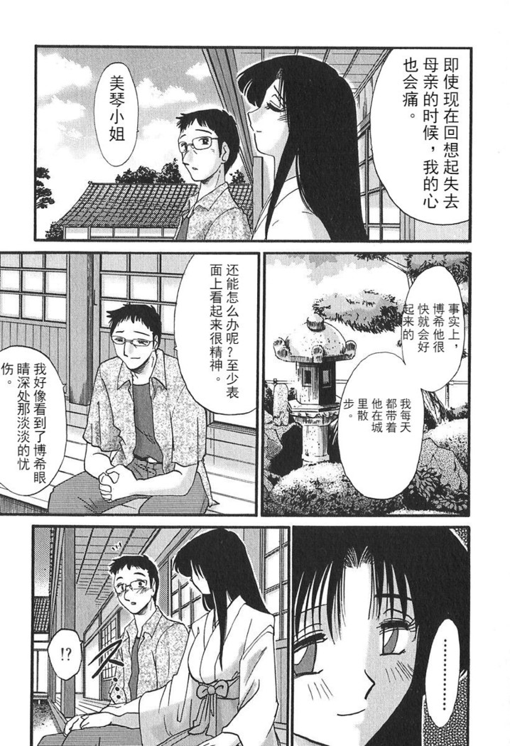 Kasumi no Mori 1 ch.1