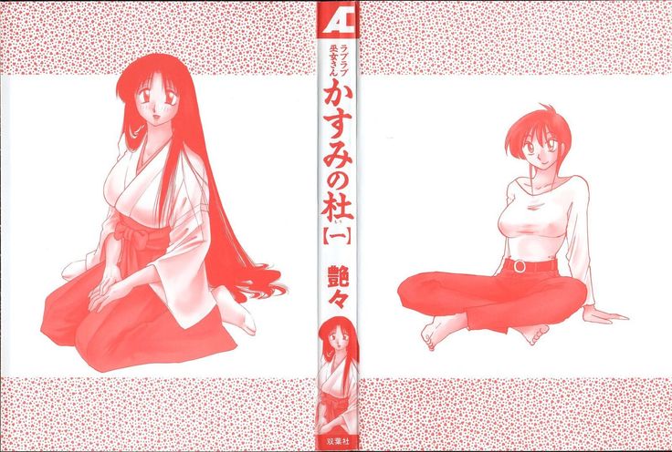 Kasumi no Mori 1 ch.1