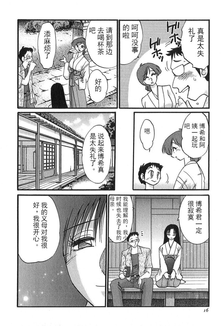 Kasumi no Mori 1 ch.1