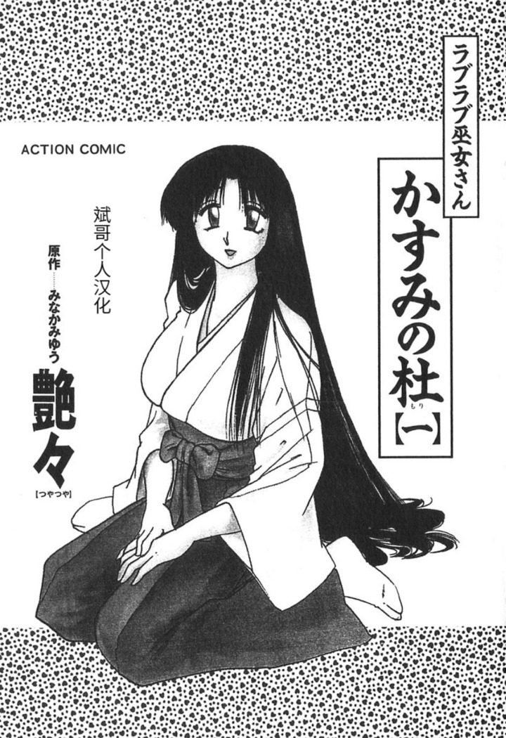 Kasumi no Mori 1 ch.1