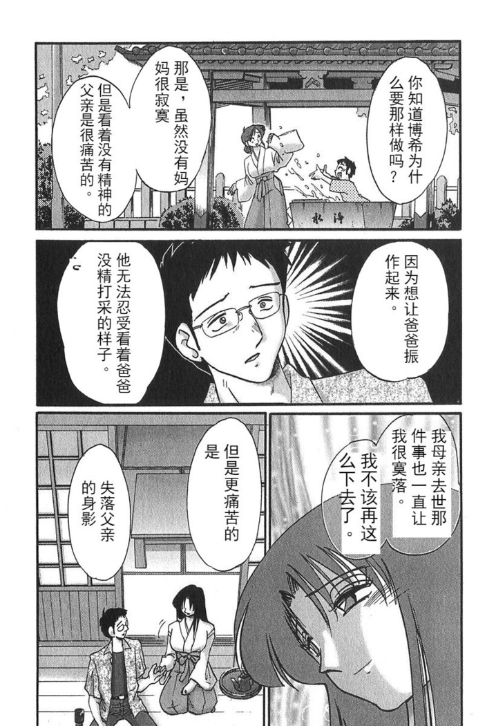 Kasumi no Mori 1 ch.1