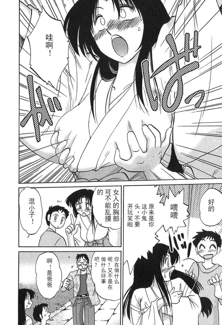 Kasumi no Mori 1 ch.1