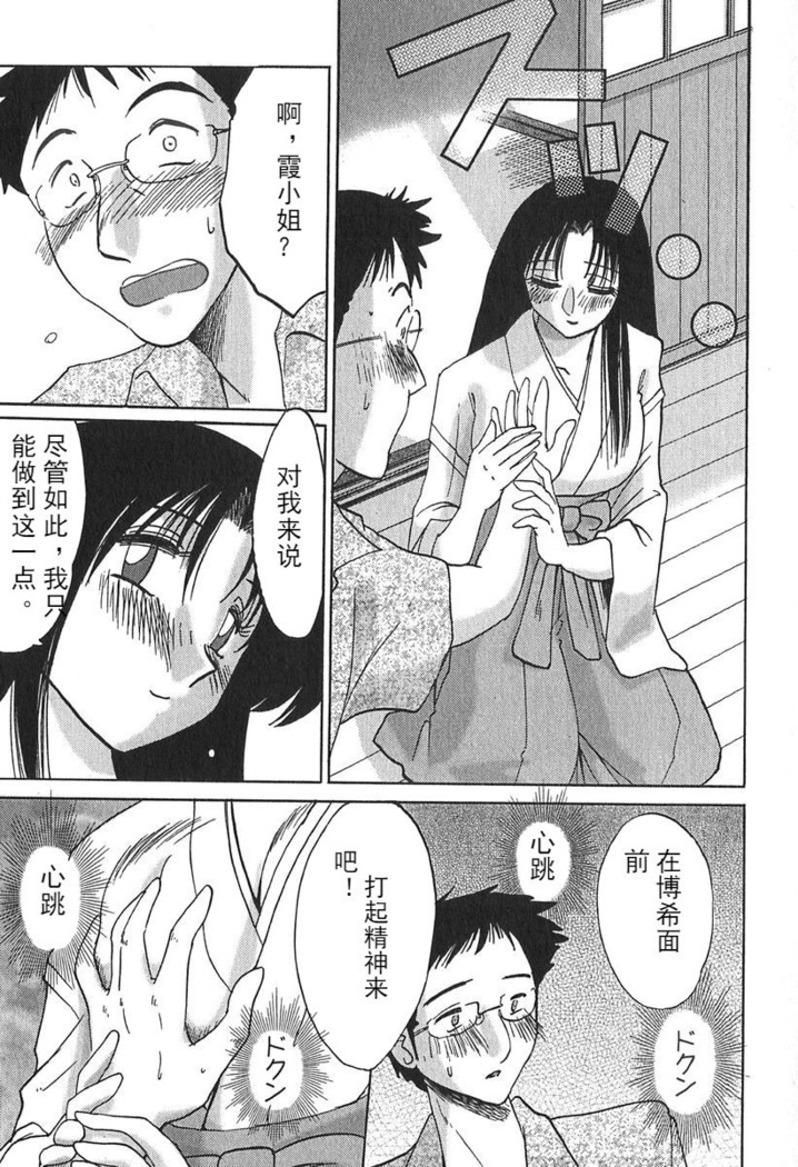 Kasumi no Mori 1 ch.1