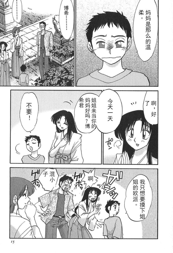 Kasumi no Mori 1 ch.1